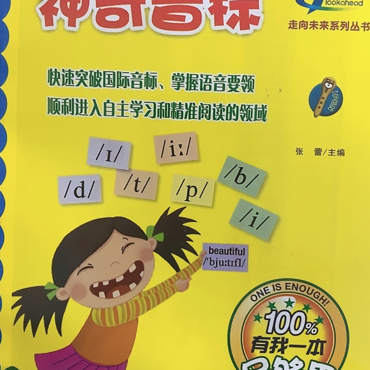 【闪购商品】神奇音标非点读