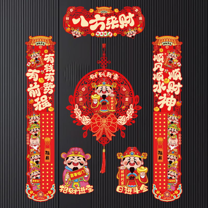 新年对联八方来财2026新款马年春联春节过年福字门贴立体财神门联