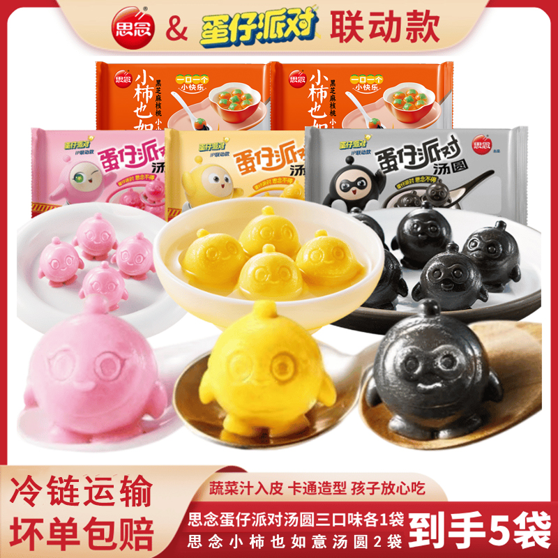 思念蛋仔派对汤圆黑芝麻核桃馅元宵速冻元宵早餐卡通网红联名甜品