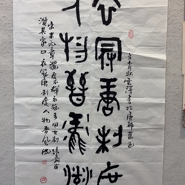书法老师作品防漏