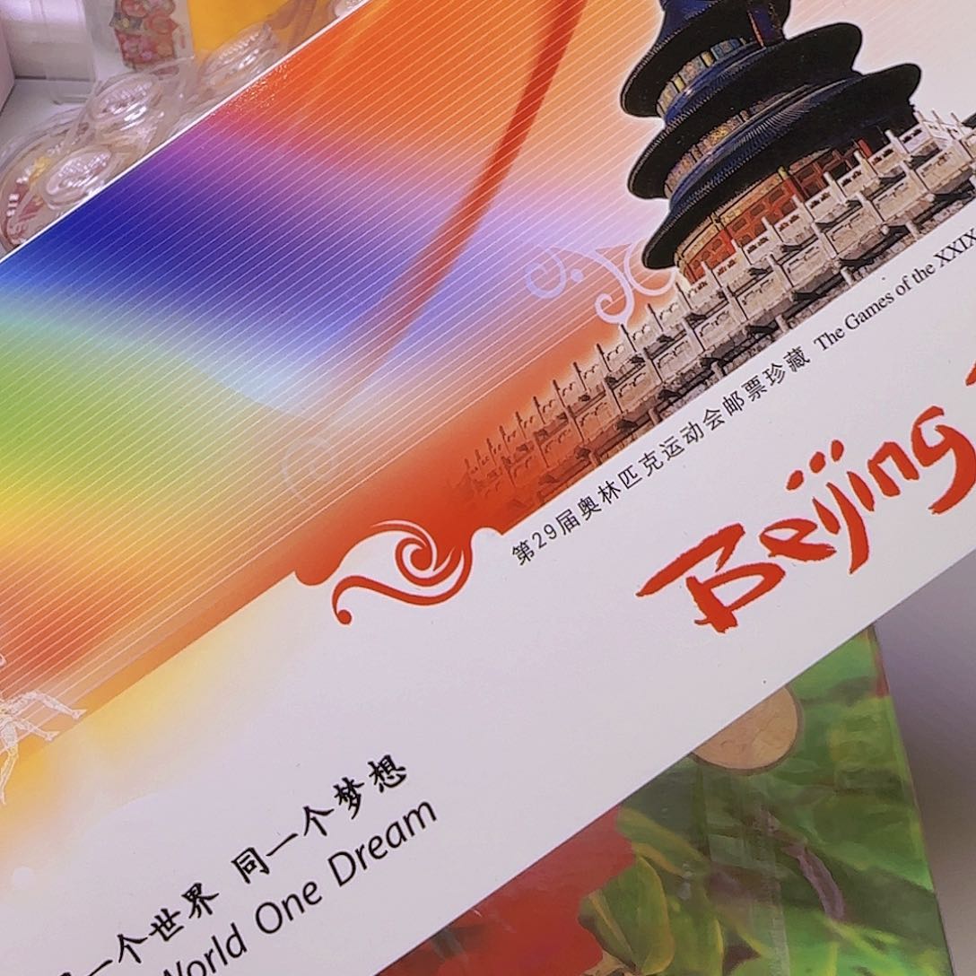 2008年奥运会小折折福利出特价