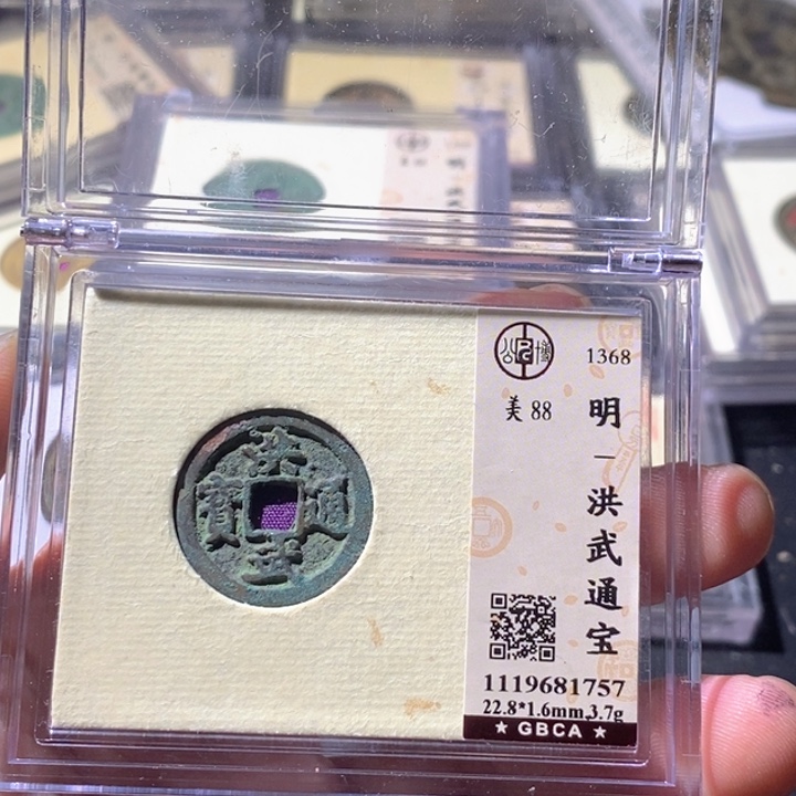 铜公博评级古钱币一枚 周浩