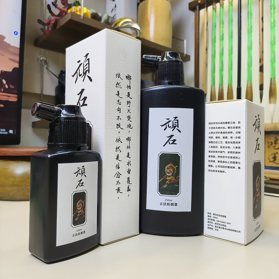 【顽石出品古法松烟墨】书法专用墨汁书画无味小楷高档专业级墨液
