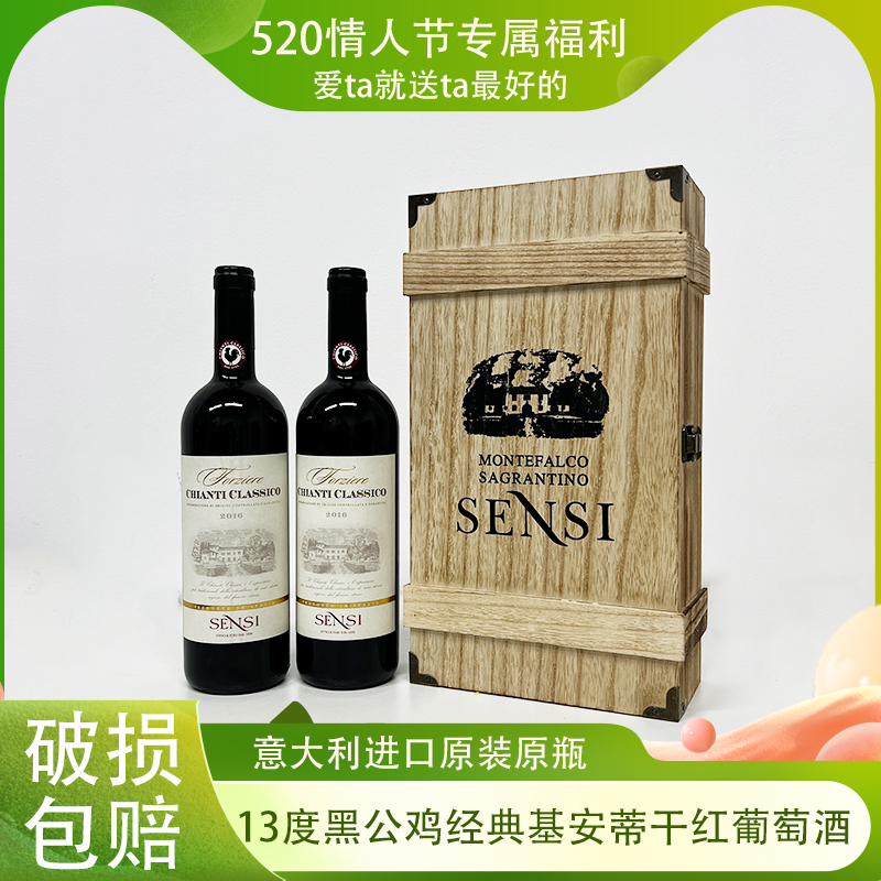 福齐儿经典基安蒂干红葡萄酒红酒