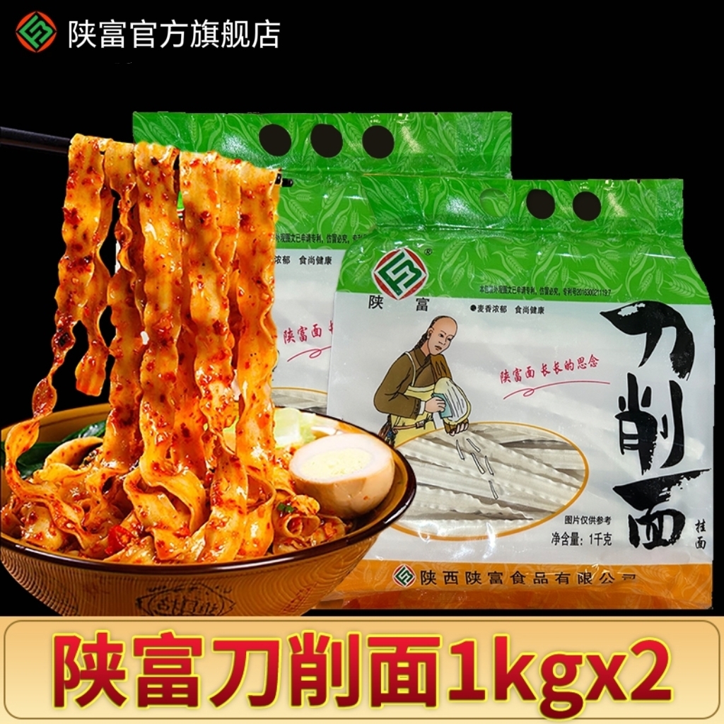 【陕富】刀削面1000g*2（共4斤）