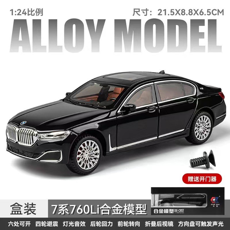 1:24【宝马7系】合金汽车模型收藏摆件送礼