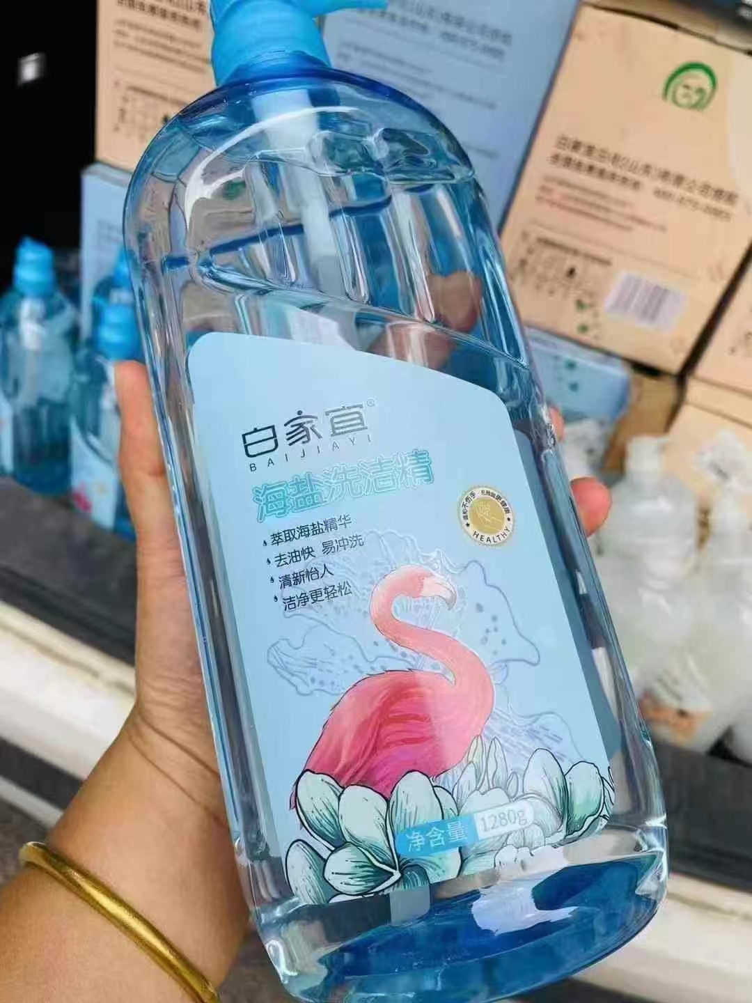 白家宜海盐洗洁精去油洗洁精萃取清新
