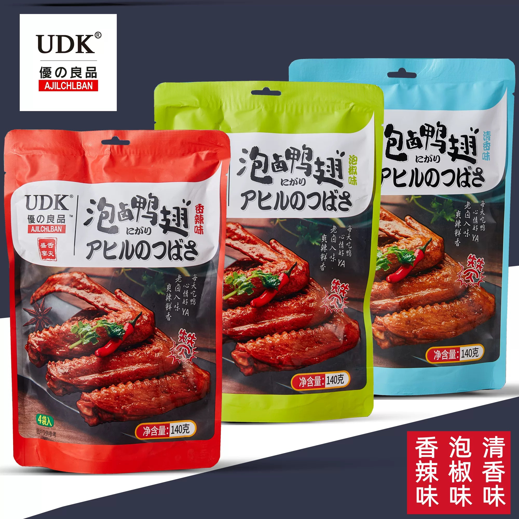 泡卤鸭掌鸭翅泡椒卤味休闲零食