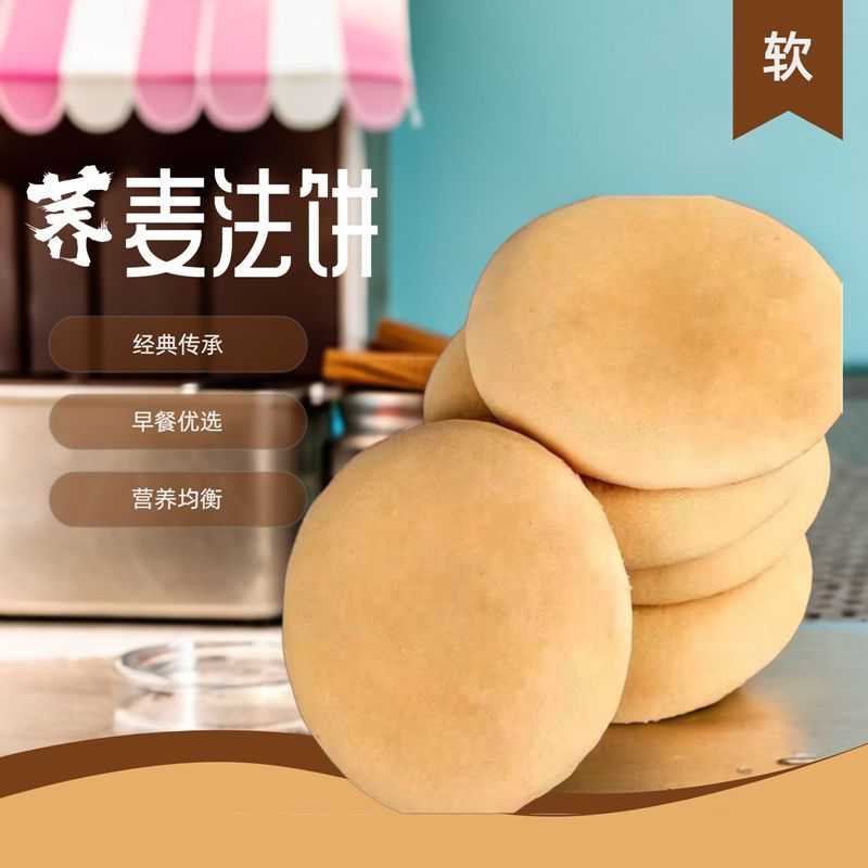 【爆！30个】x荞麦法饼 松软可口 怀旧饼干营养代餐早餐零食充饥