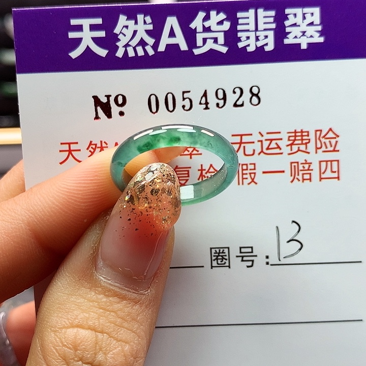 翡翠戒指未镶嵌拉派