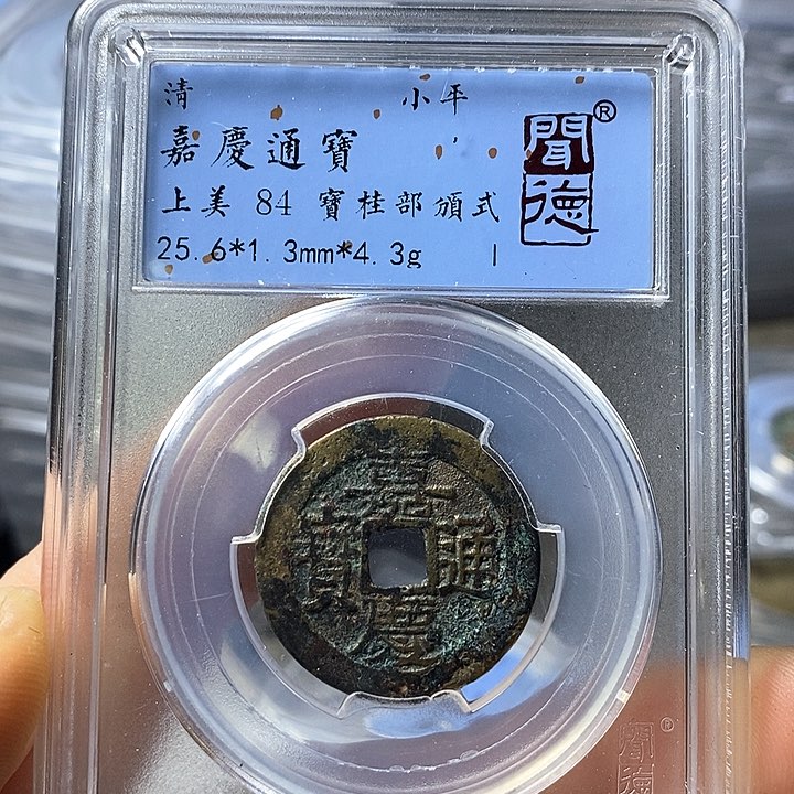 铜闻博文化嘉庆通宝