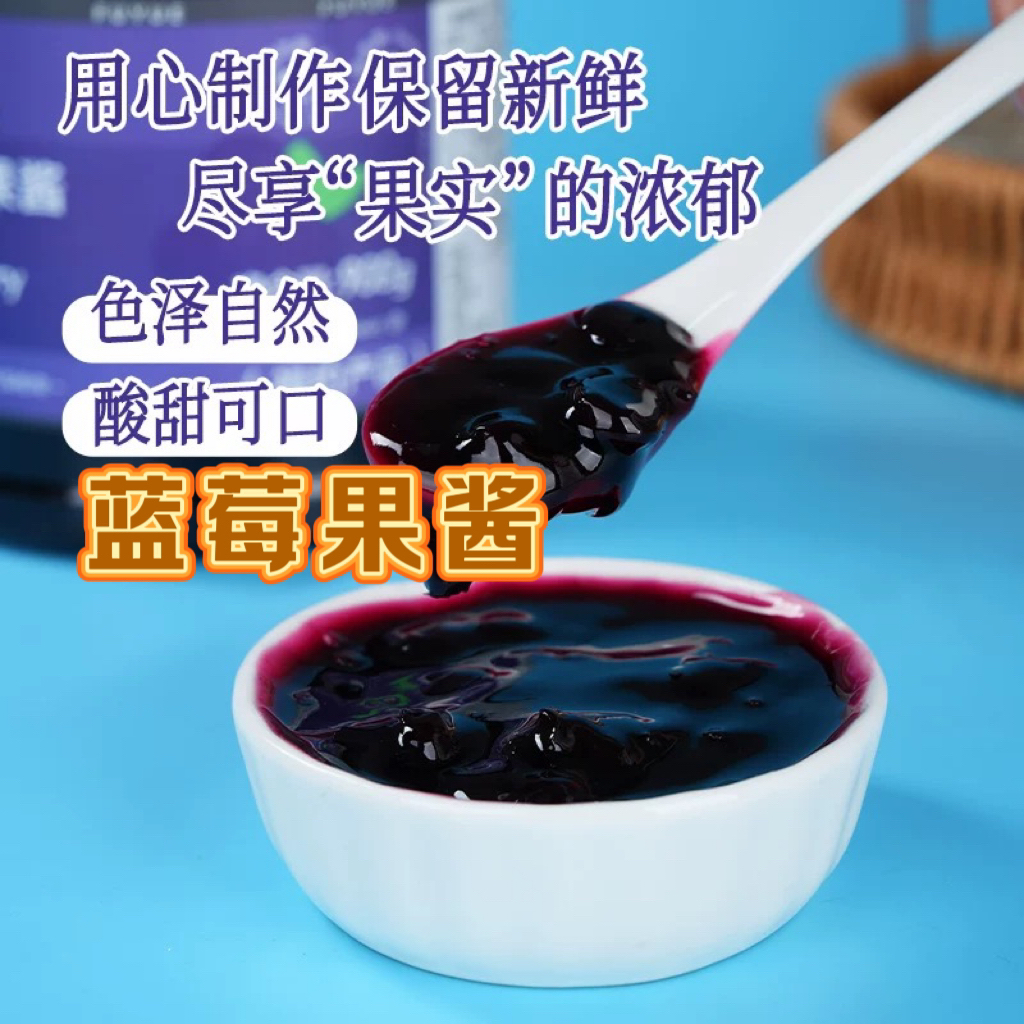 【新疆包邮】鲜淘汇蓝莓果酱蓝莓果萃1.2kg/罐