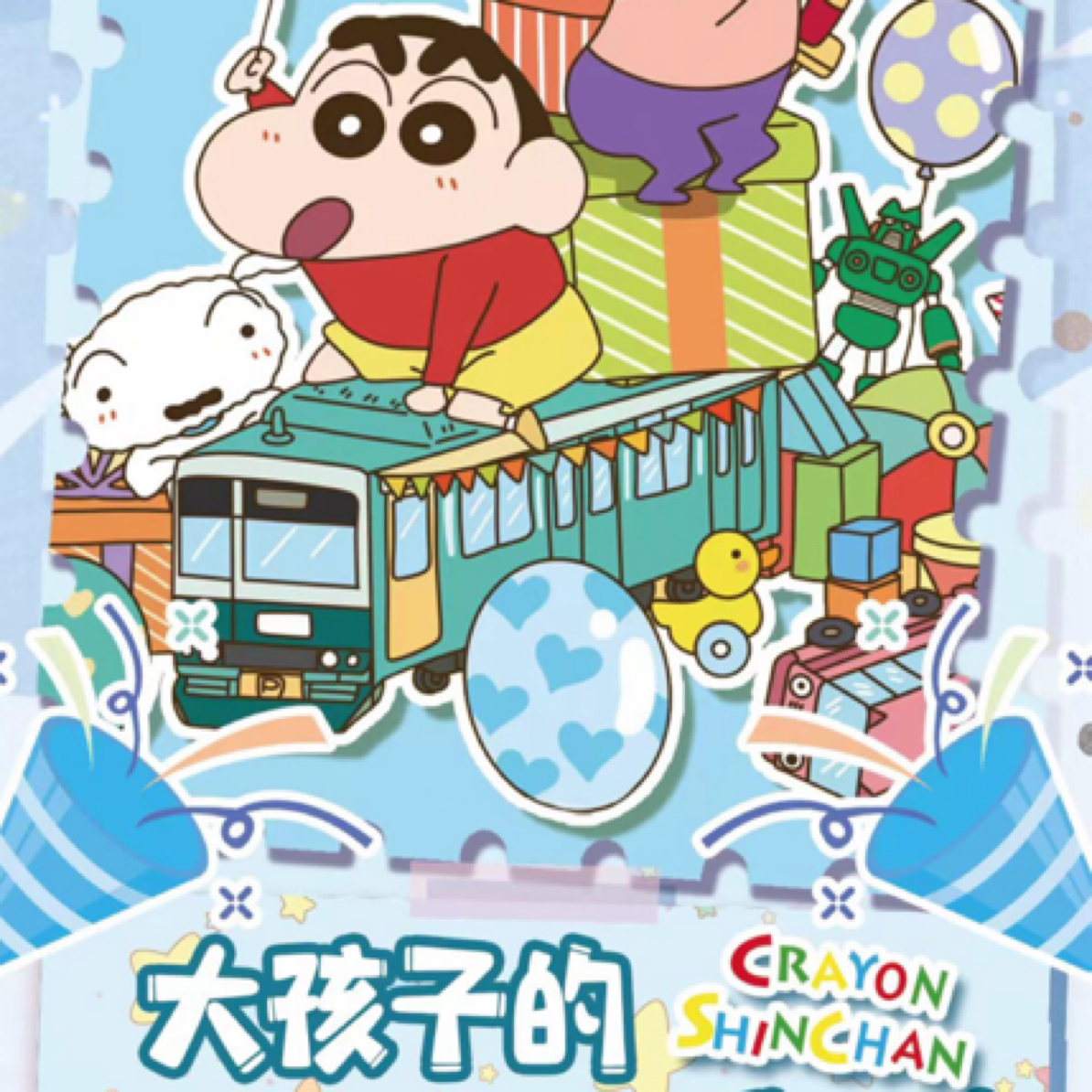 鸟【玩法】《小新x大孩子的派对》喵谷文创二创邮票集卡牌盲盒（代拆）