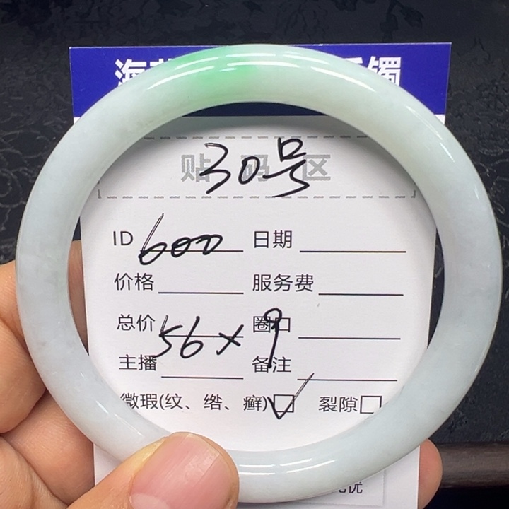 翡翠未镶嵌手镯30号园条56