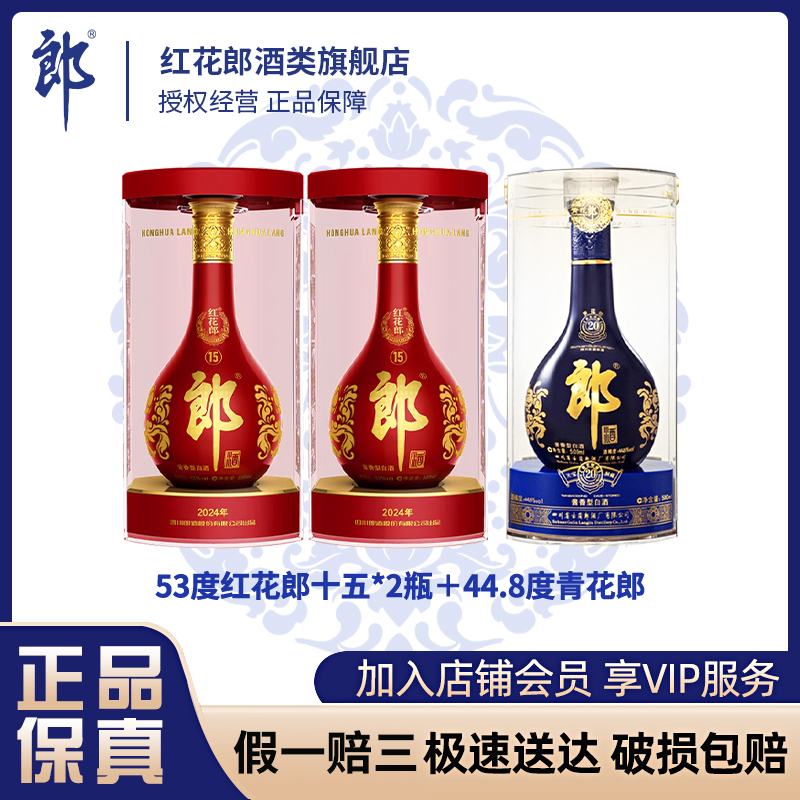 郎酒红15+44.8度青花郎 自饮摆柜 收藏酒酱香型53%Vol500ml