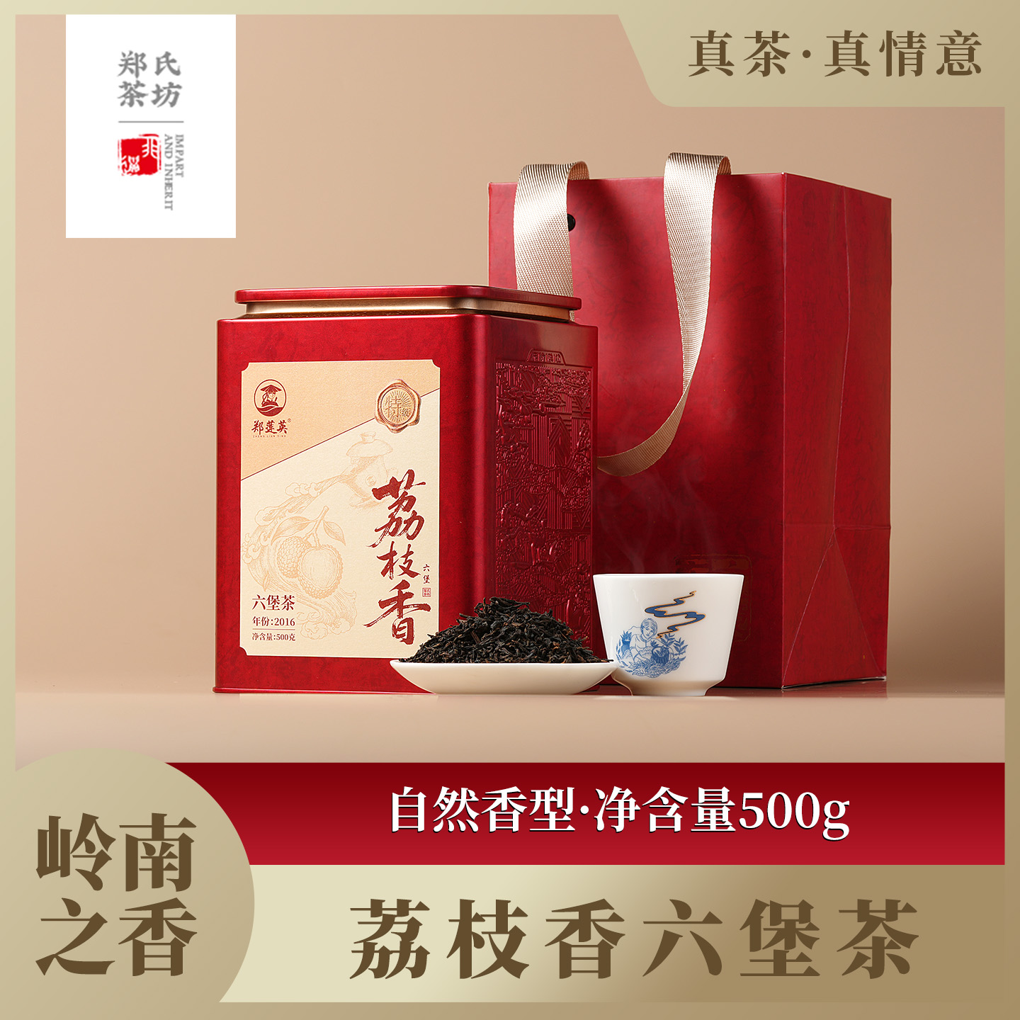 郑莲英茶业2016广西梧州特级黑茶正品农家茶散装荔枝香六堡茶500g