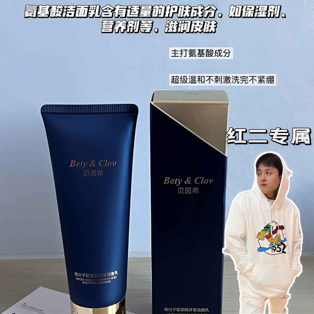 「红二专属」微分子氨基酸舒缓洁面乳120g清洁净透清爽控油滋润