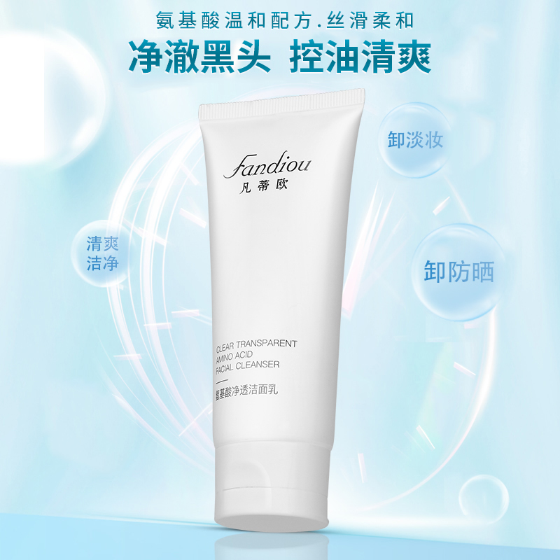 【拍一发二】凡蒂欧氨基酸洗面奶去黑头控油深层清洁舒缓卸妆洁面乳