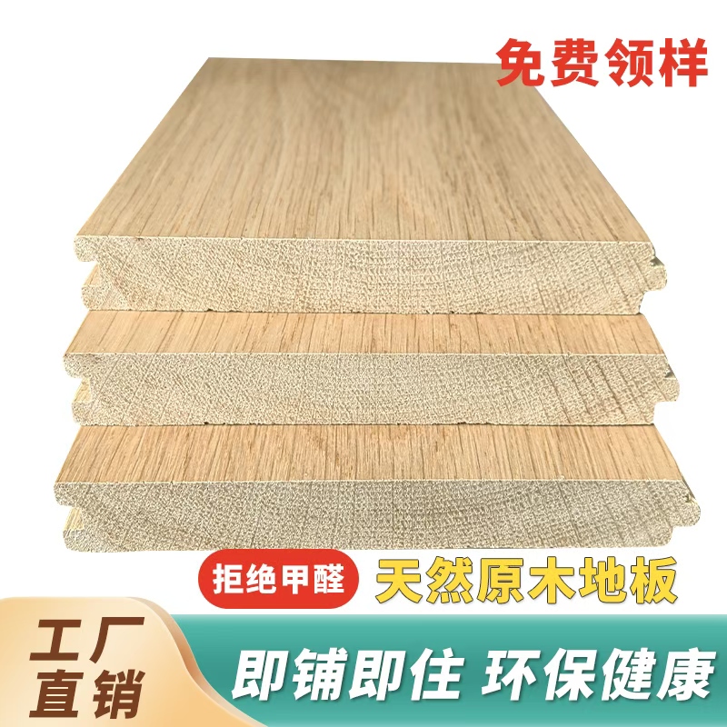 纯实木地板工厂直销进口番龙眼圆盘豆原木白橡木柚木自然环保家装
