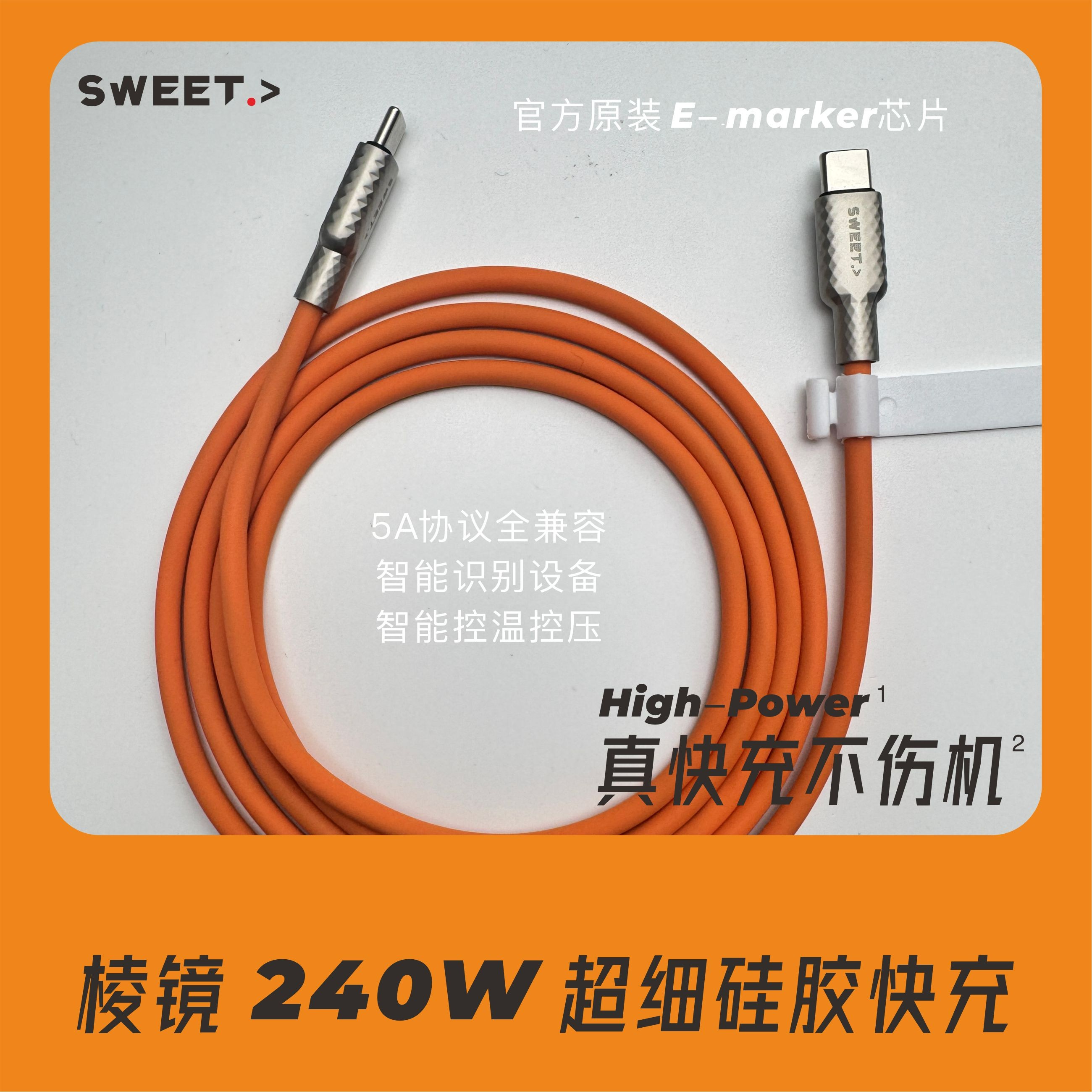 SWEET.>240W棱镜超细液态硅胶快充线适用苹果17/16/15安卓/华为