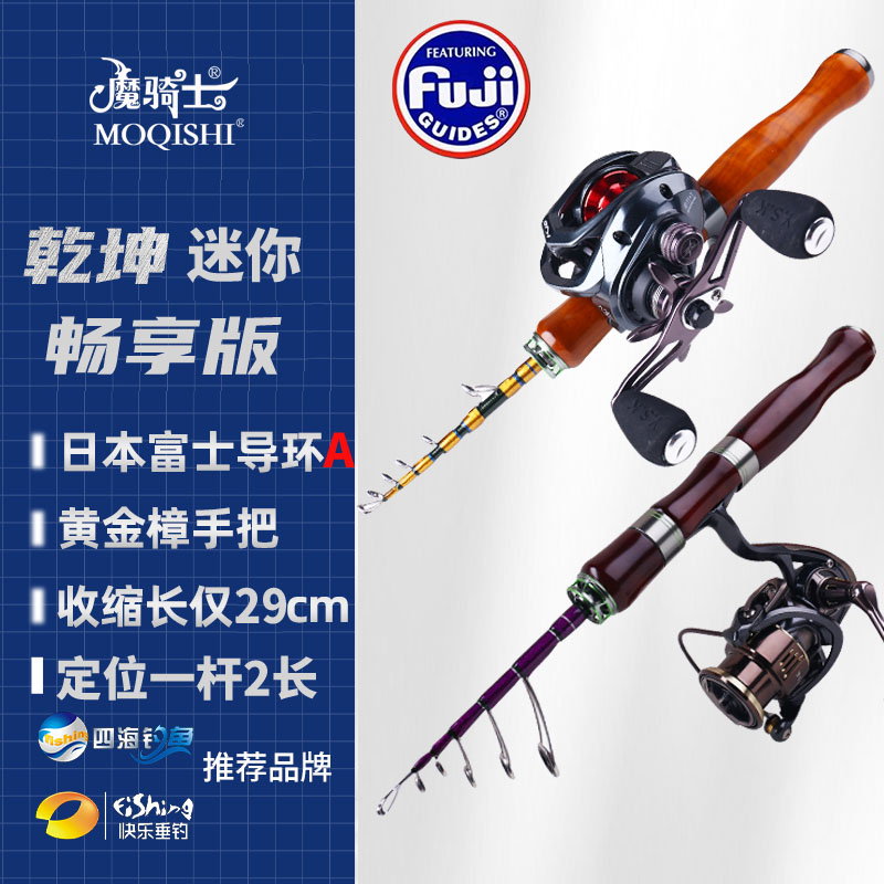 魔骑士【乾坤畅享】黄金樟迷你L伸缩路亚进口富士微物UL水滴轮纺车