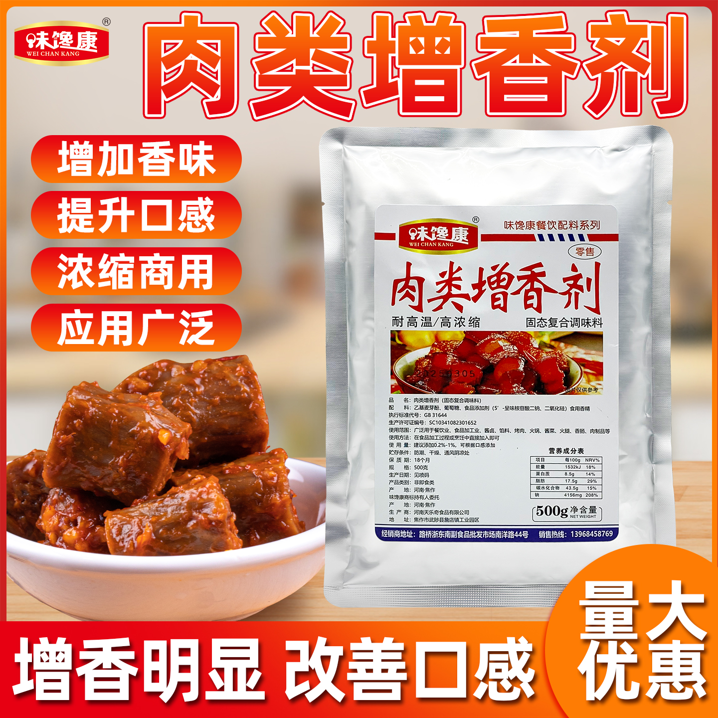味馋康肉类增香剂卤肉烤鸭炸鸡烧烤羊肉麻辣烫增香增鲜500g商用