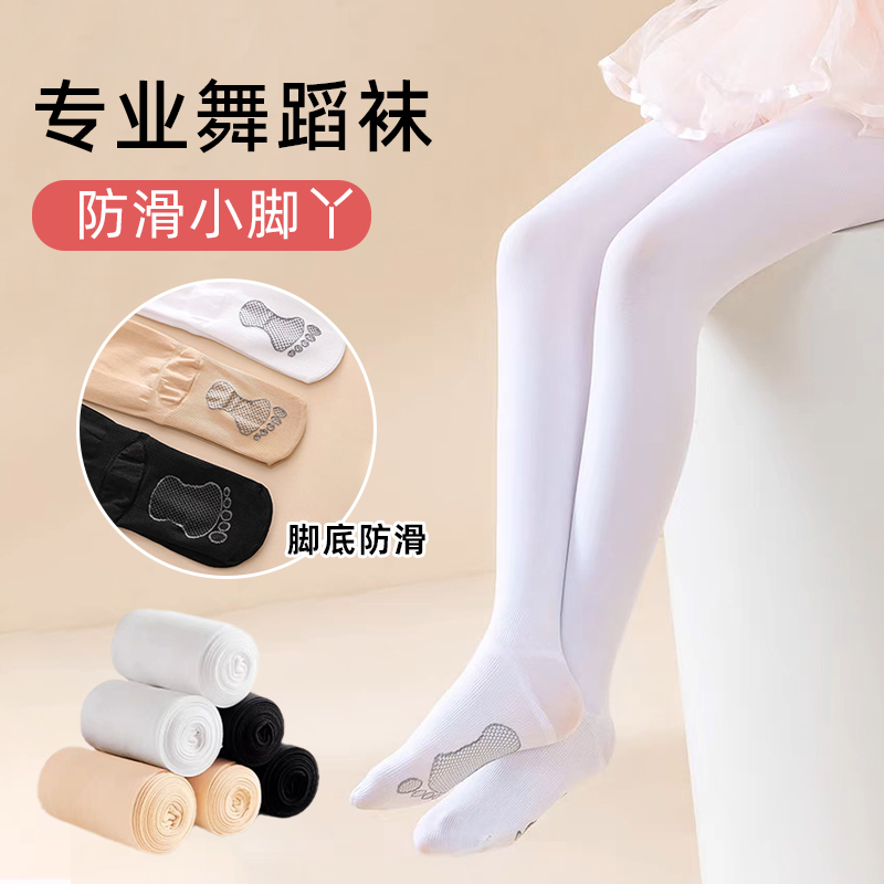【抗起球】儿童舞蹈袜薄款白色打底裤女童连裤袜脚底防滑跳舞袜高