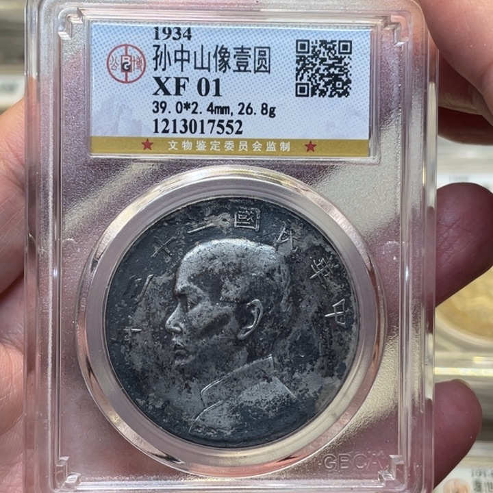 银古钱币一枚图片品相