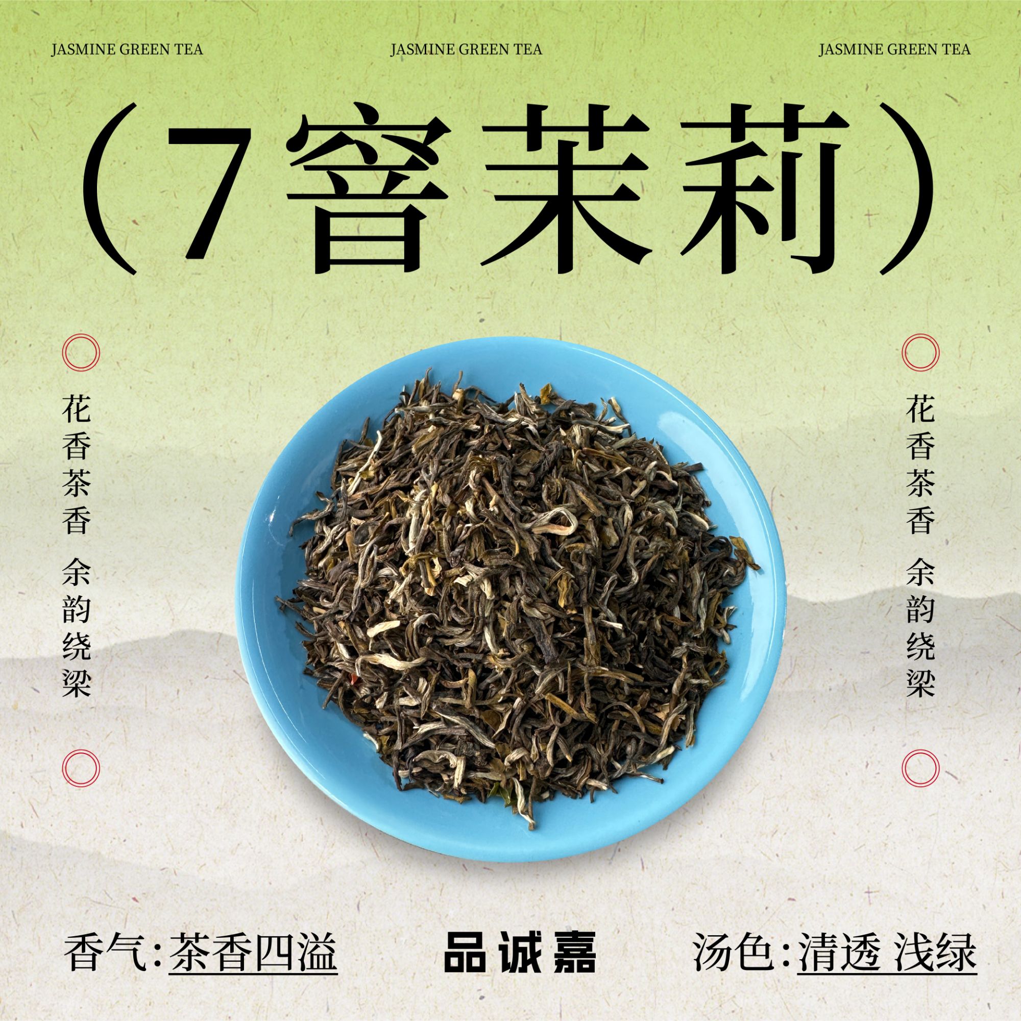 连锁同款7七窨茉莉花茶毛尖绿茶叶茉香奶绿水果茶奶茶店茶底原料