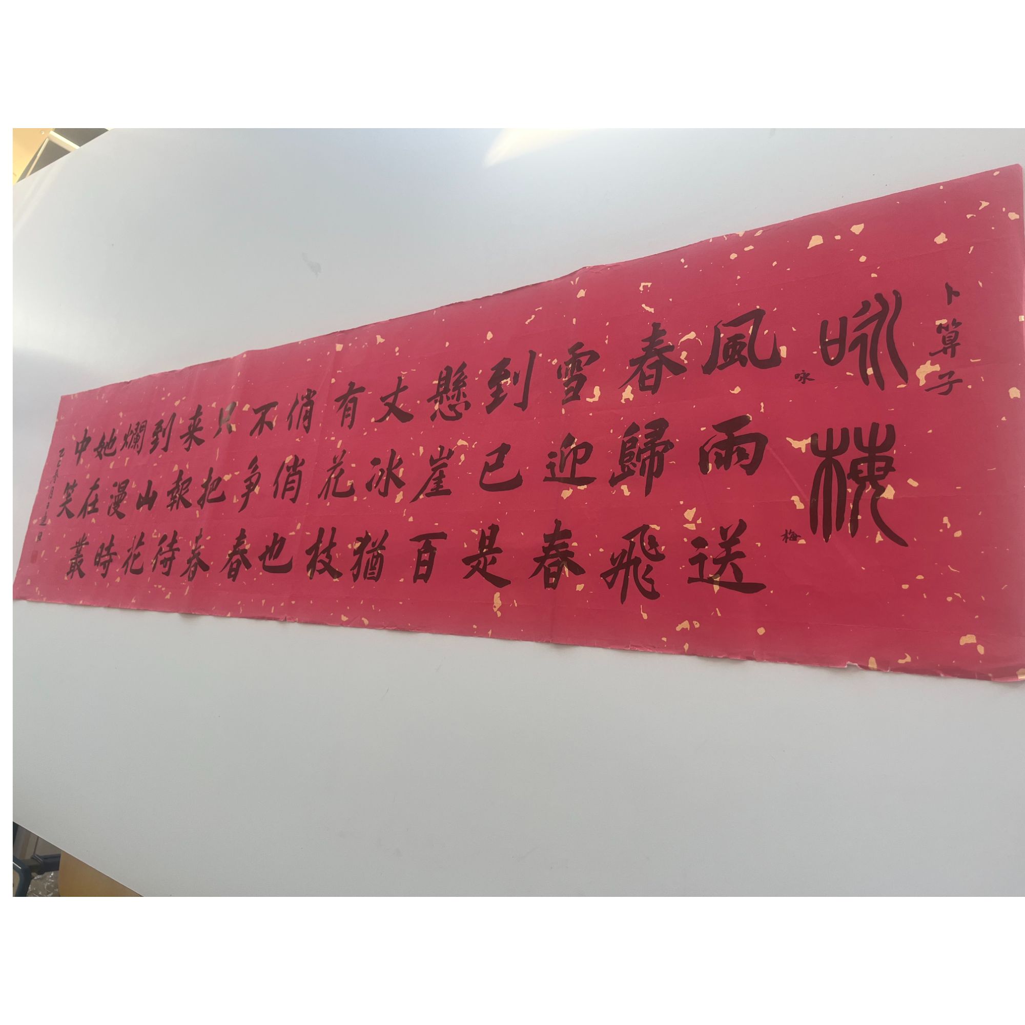 风雨送春归楷书作品