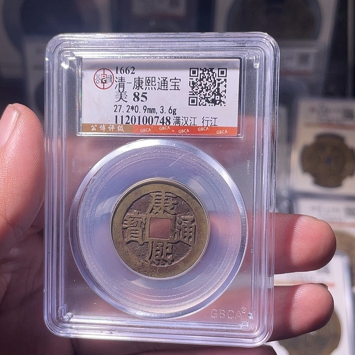 铜EB封装评级盒子币一个0748