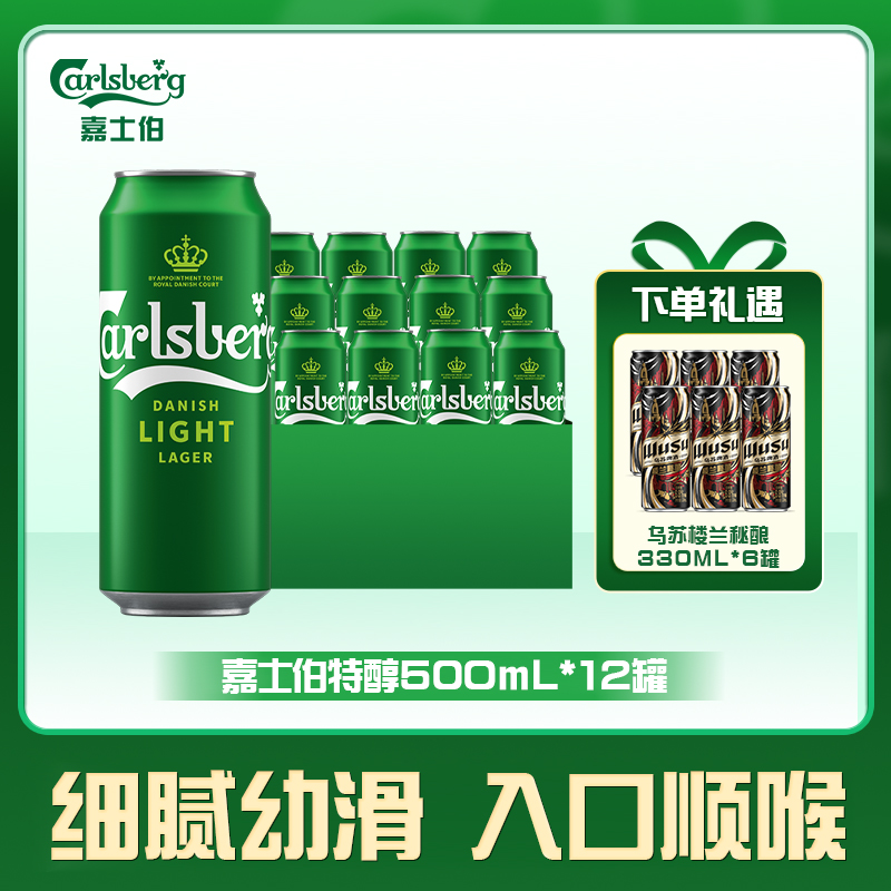 【嘉士伯啤酒】嘉士伯特醇500ml*12罐 DR