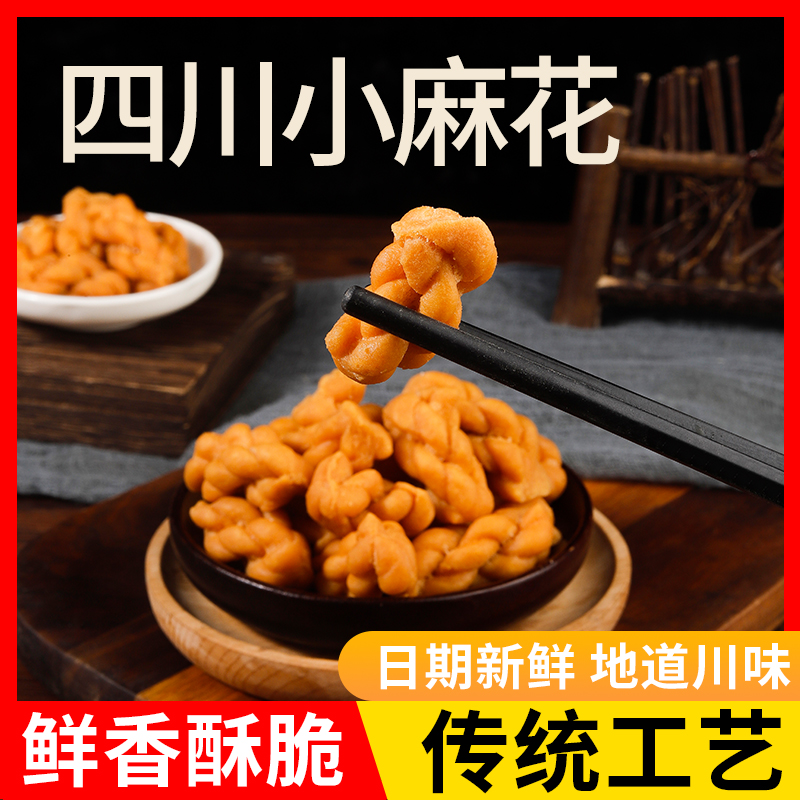 正宗四川自贡传统手工小麻花200克一袋即食自封条易保存