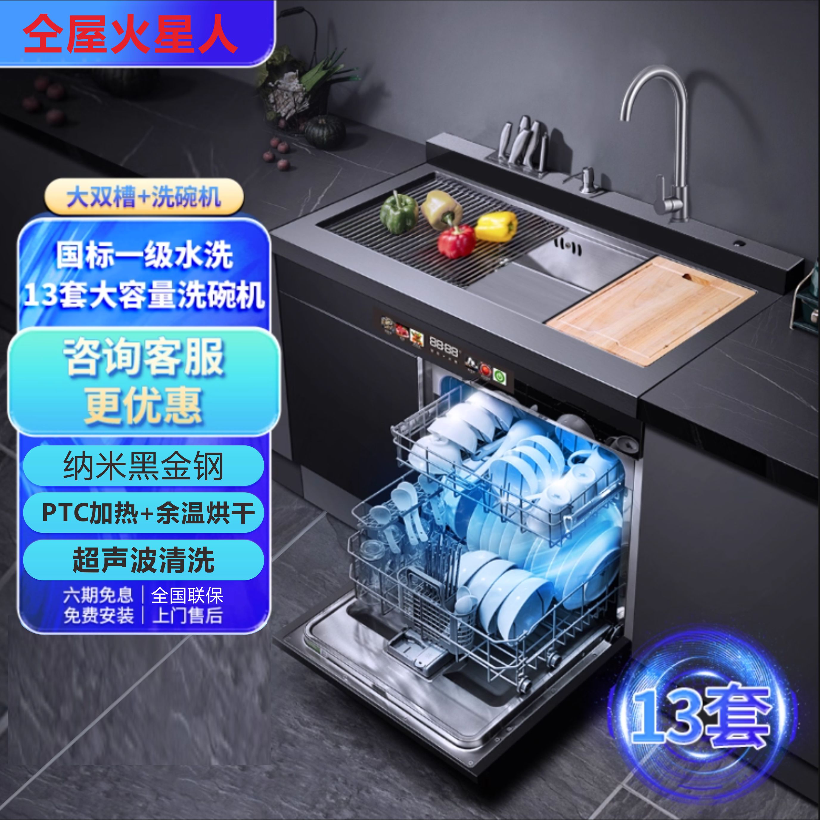仝屋火星人集成水槽洗碗机消毒柜一体高温智能上下双喷臂飞雨钢琴