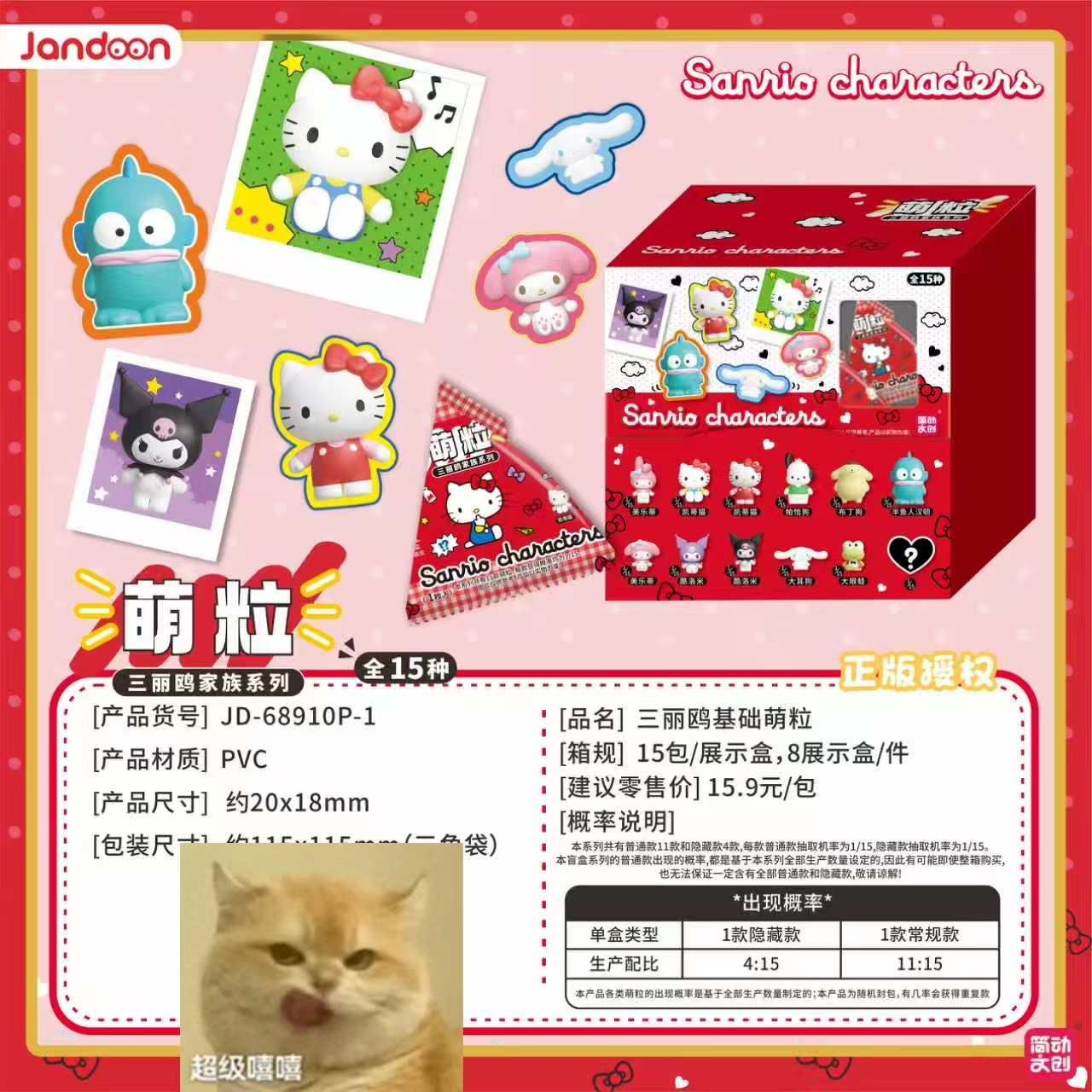 平拆《三丽鸥》基础萌粒系列潮玩 库洛米玉桂狗凯蒂猫小丑鱼帕恰狗