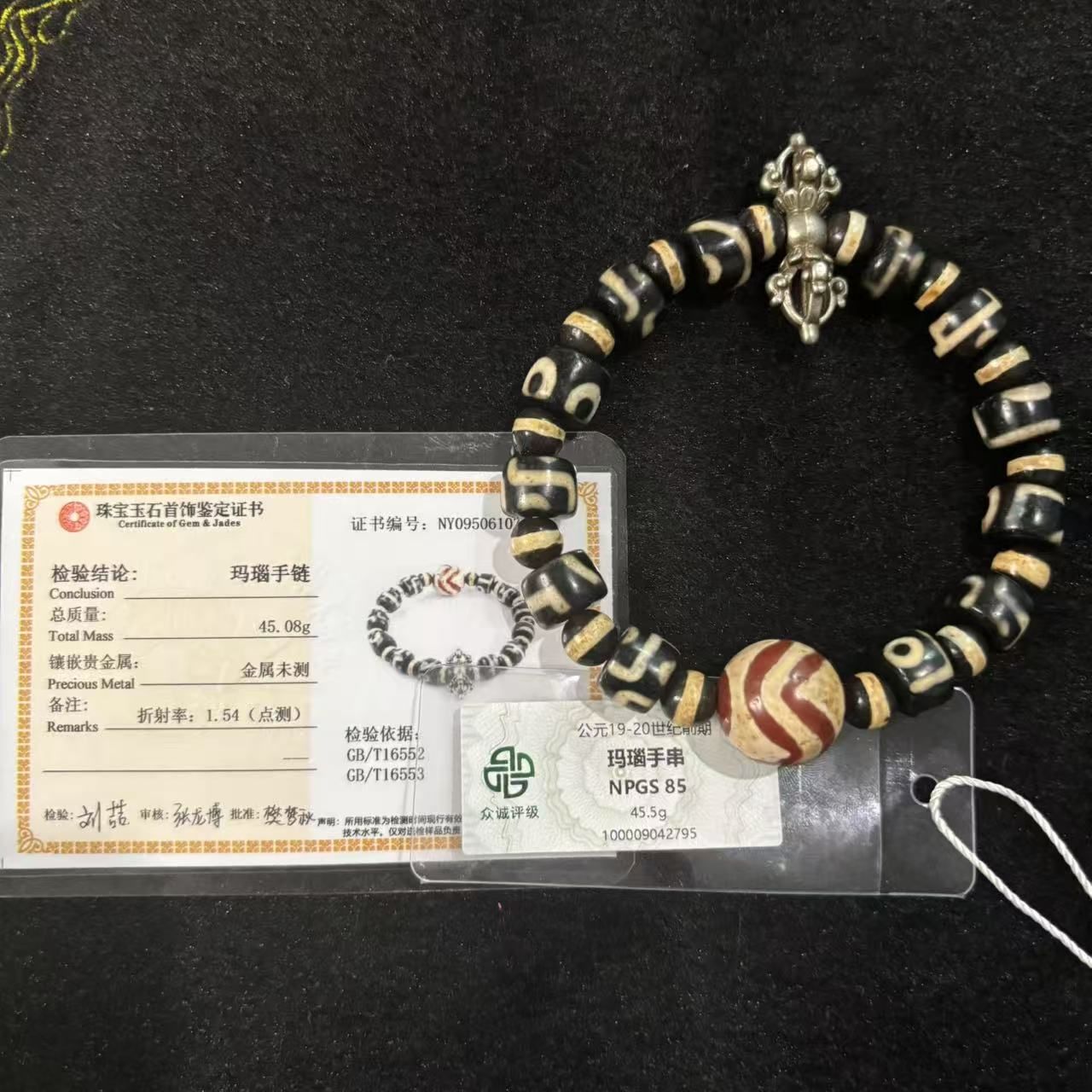 玛瑙手链NY2795（评级撕毁不退）
