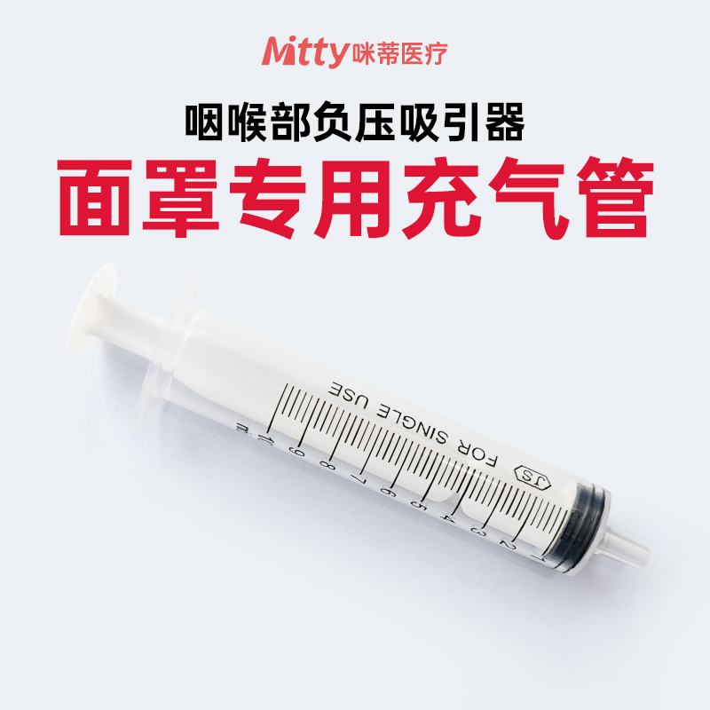 咽喉部负压吸引器气囊面罩专用充气管