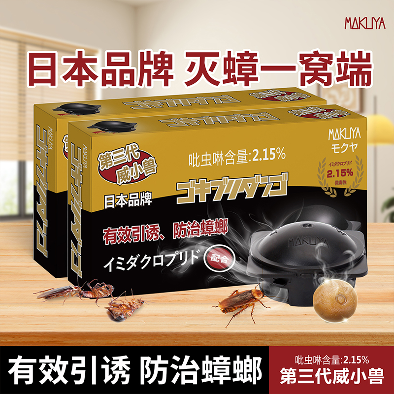 胶饵固体蟑螂家用杀虫剂宾馆灭蚊无香灭杀