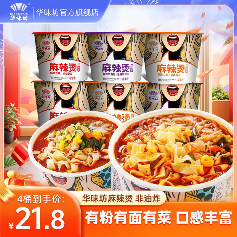 HUAWEIFANG 麻辣烫多口味美味酸爽方便面速食香辣桶装宿舍泡面