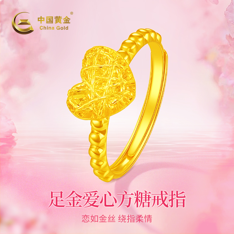 【中国黄金】足金爱心爆闪方糖戒指可调时尚精美母亲节礼物送女友