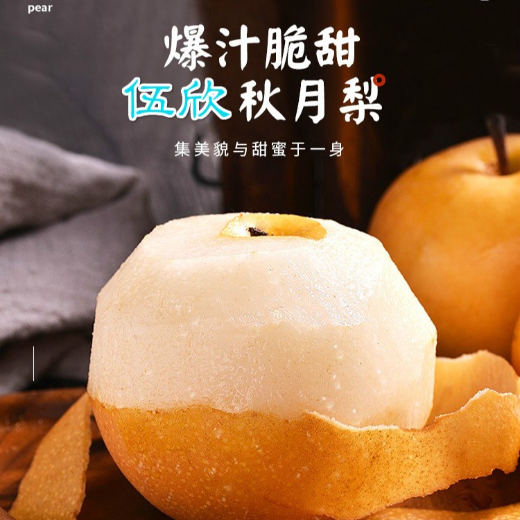 湖北伍欣甸园秋月梨现摘现发脆甜多汁5斤包邮