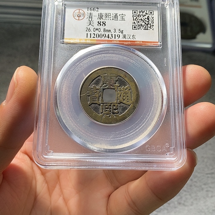 铜 ZL评级盒子币一个4319