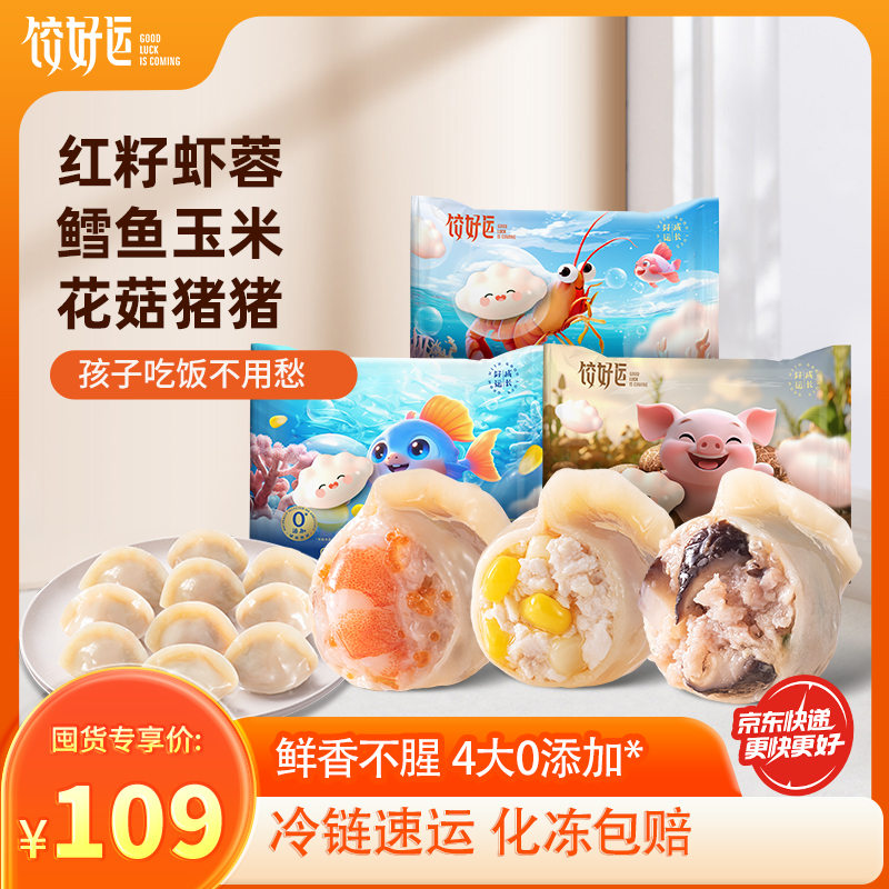 【饺好运mini水饺】鳕鱼大虾黑猪肉膳食蔬菜学生营养早餐蛋白5袋装