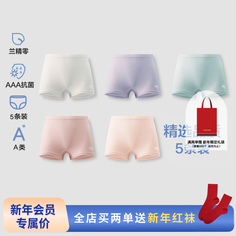 爱慕儿童天使小裤莫代尔A类高弹男女孩纯色五条内裤礼袋装