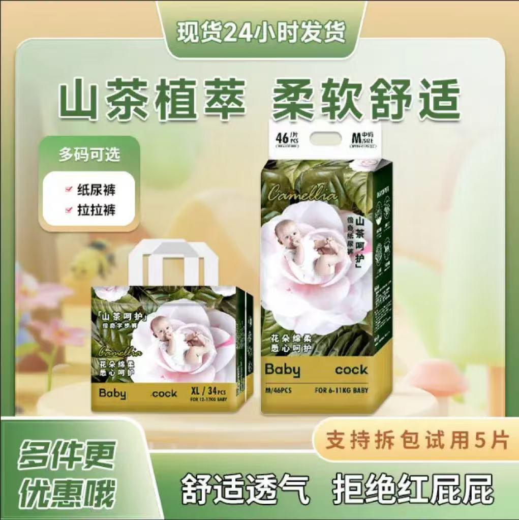 倍奇山茶呵护新生儿纸尿裤柔软干爽透气尿不湿泡泡腰围拉拉裤亲肤