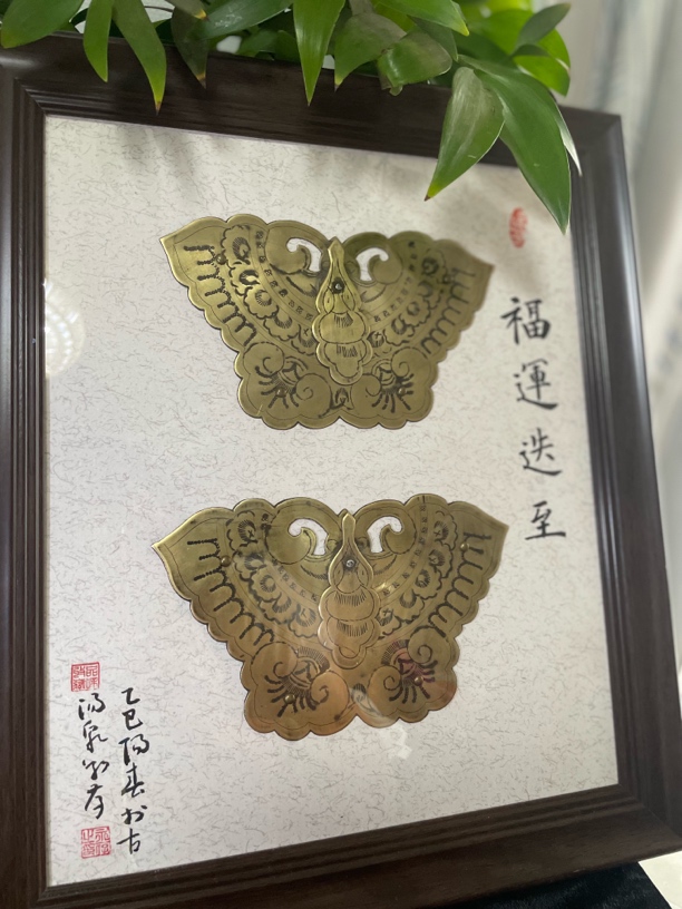 铜蝴蝶已装裱 福运迭至 好运加倍 