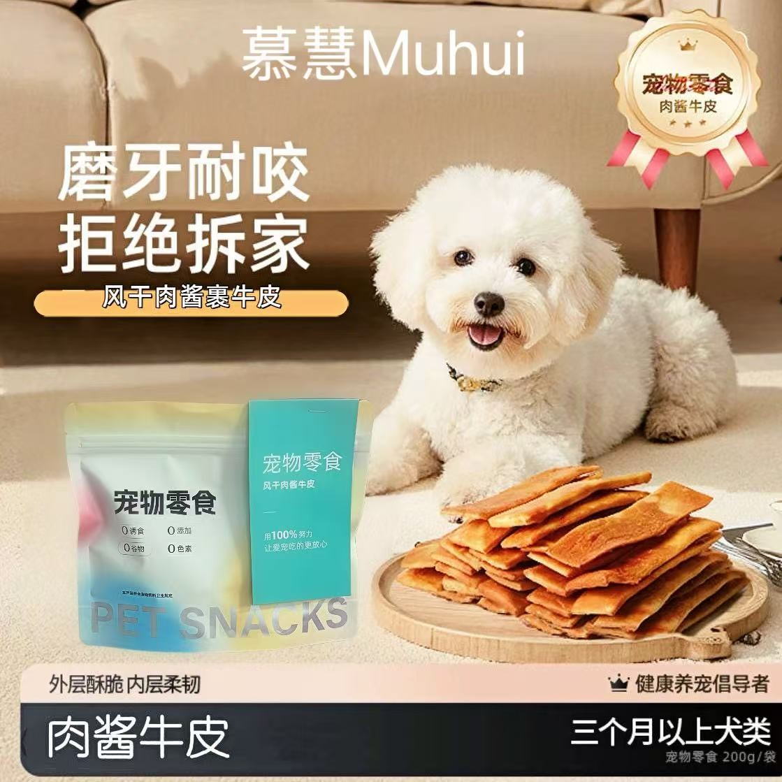 慕慧风干肉酱牛皮耐咬耐磨安全洁齿狗狗牛皮磨牙棒训练狗狗零食