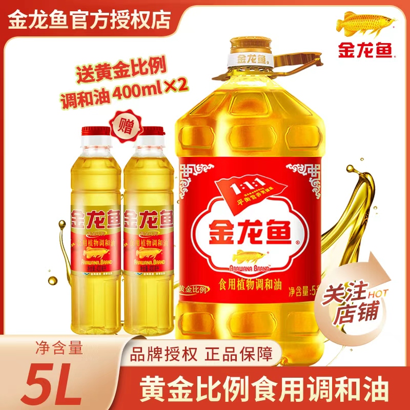 金龙鱼黄金比例调和油5L食用厨房营养粮油食用油