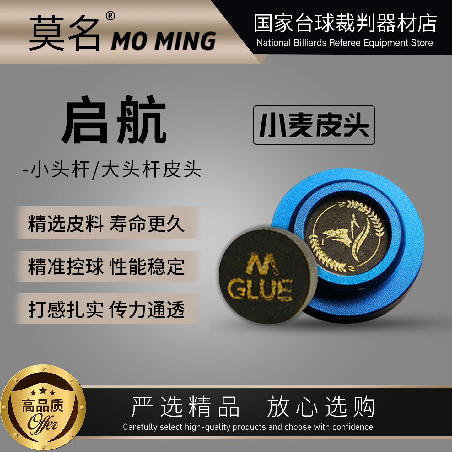【假一赔十】小麦皮头启航款中八台球杨帆联名款
