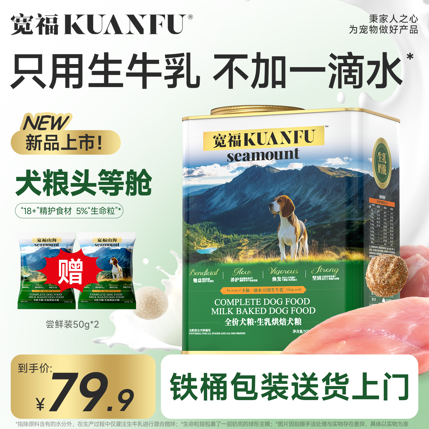 【犬粮头等舱】宽福山海高端烘焙犬粮 铁桶装-不加一滴水只用生牛乳